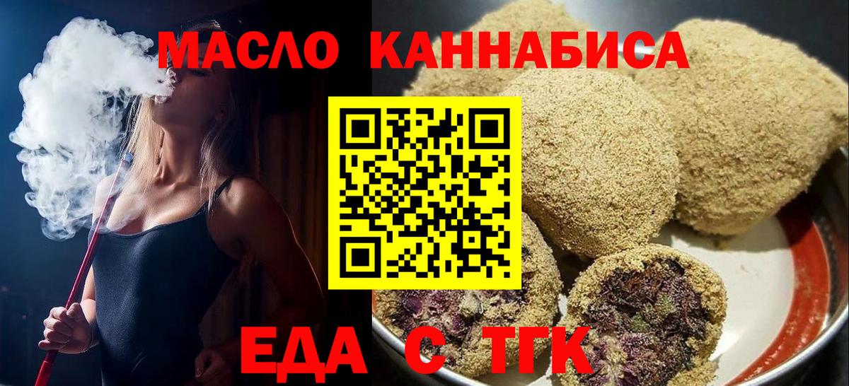 Еда ТГК конопля Ялуторовск