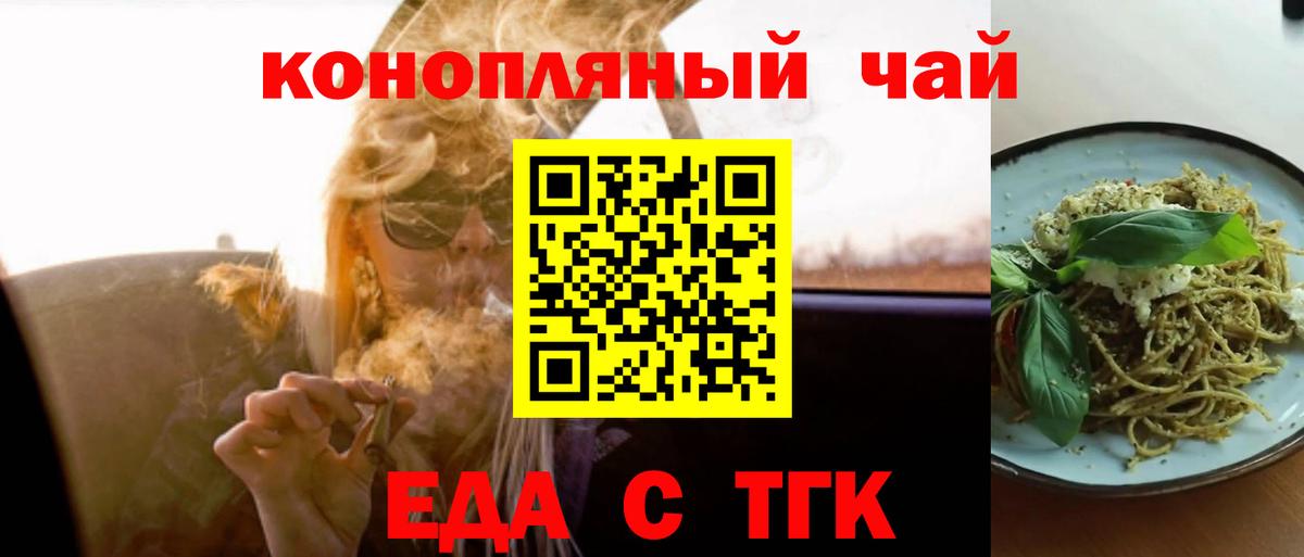 Ялуторовск  Еда ТГК конопля  Вход с VPN 