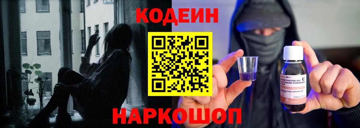 Кодеиновый сироп Lean напиток Lean (лин)  Вход с VPN  Codein напиток Lean (лин)  Ялуторовск 