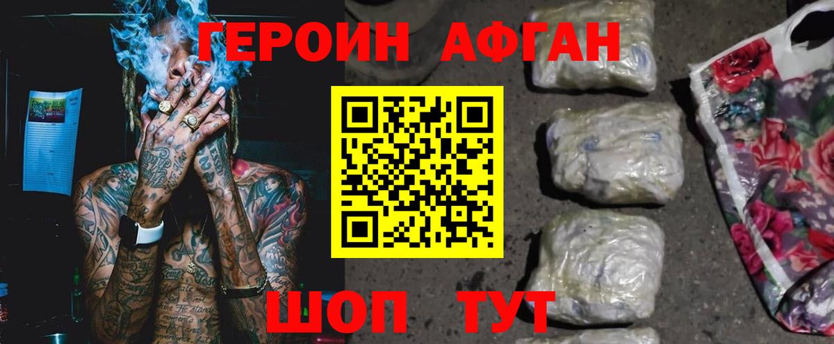 Героин гречка Ялуторовск