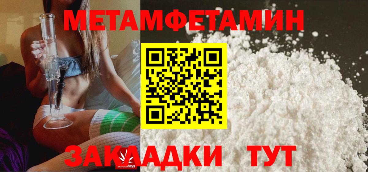 МЕТАМФЕТАМИН Methamphetamine  Вход с VPN  МЕТАМФЕТАМИН Methamphetamine  Ялуторовск 