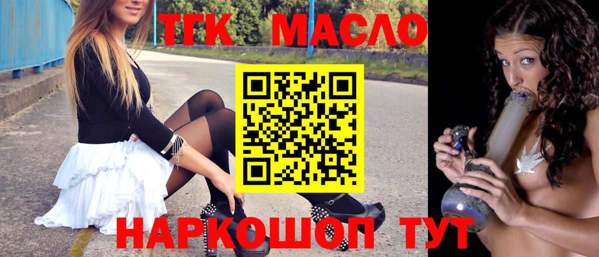 ТГК вейп с тгк  Дистиллят ТГК концентрат  Ялуторовск  Вход с VPN 